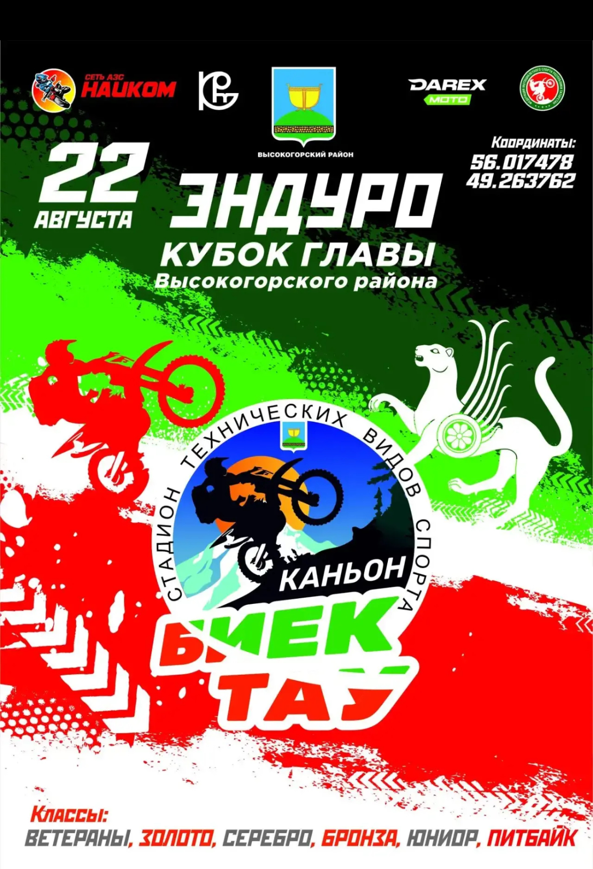Alt: гонки эндуро Высокогорский район