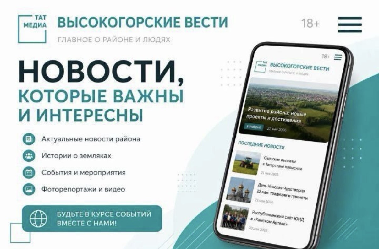 Топ-5 новостей «Высокогорских вестей»