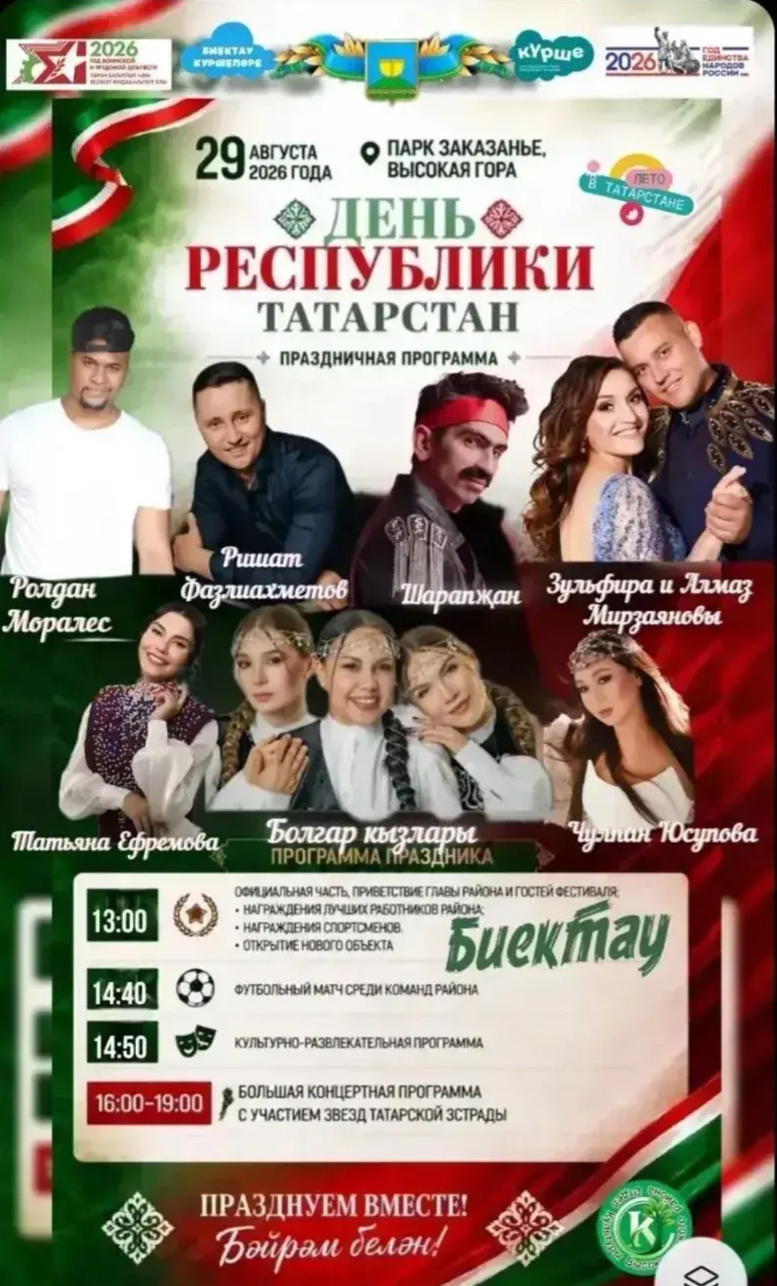 Alt: концерт в парке Заказанье