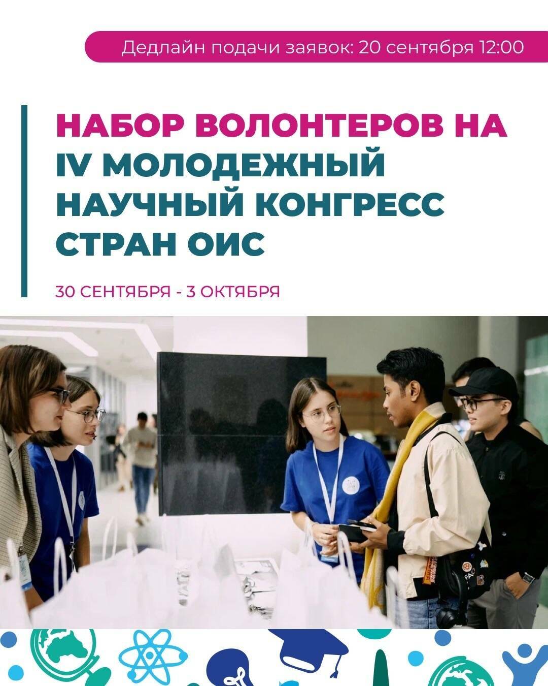 участники и волонтеры молодежного конгресса.
