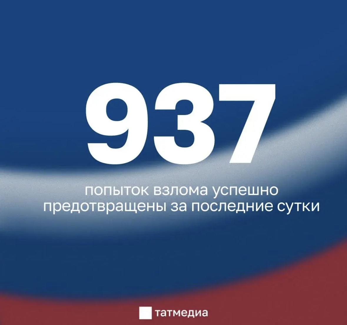 Защита цифровых ресурсов Татарстана