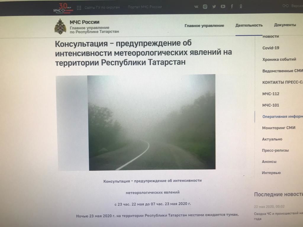 ЕДДС Высокогорского района предупреждает о заморозках и тумане