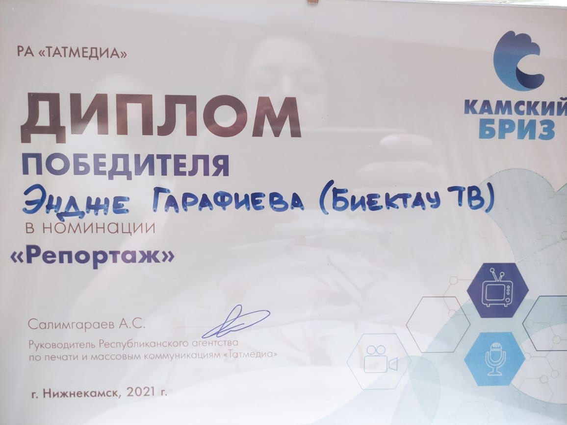 Эндже Гарафиева получила 1 место в номинации «Репортаж» в телефестивале «Камский бриз»