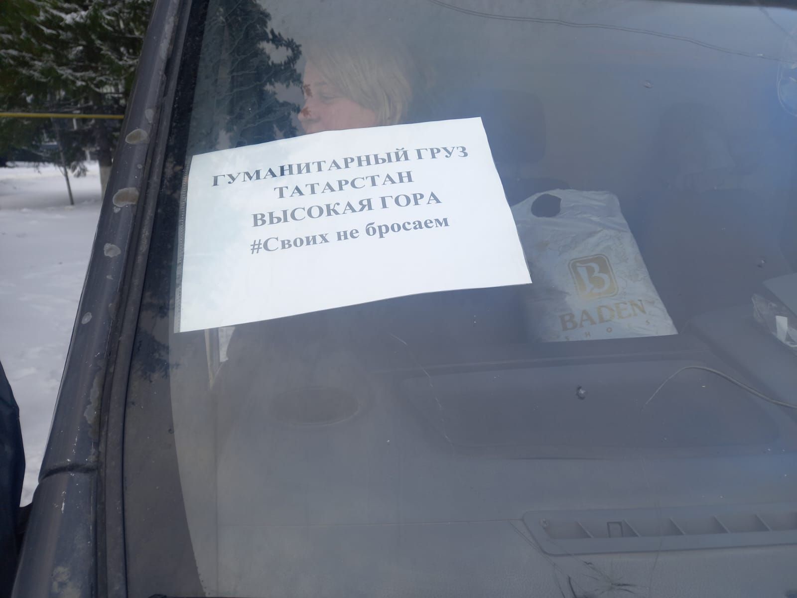 Высокогорцы отправили очередную партию гуманитарной помощи в зону СВО