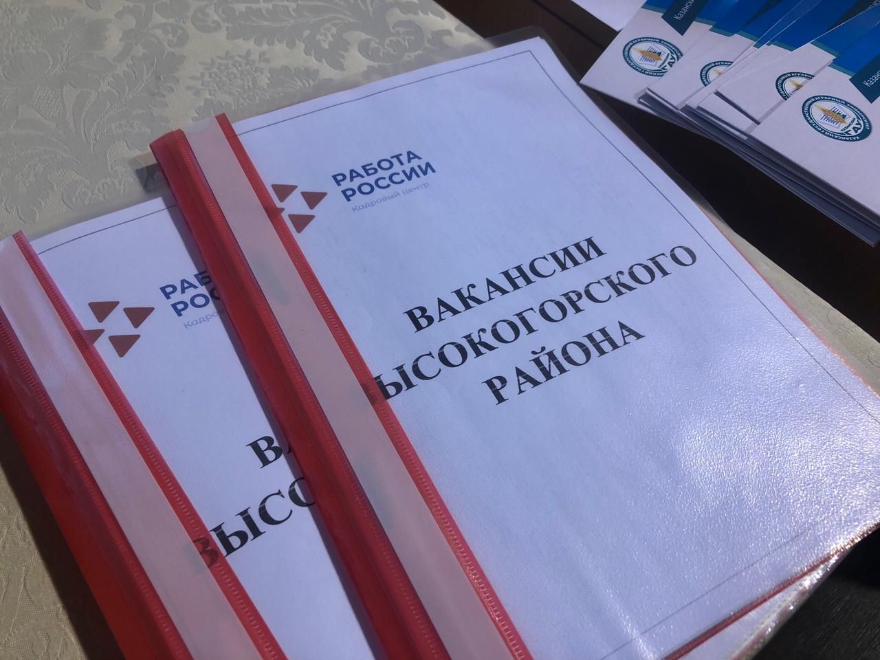 Более 700 вакансий работодатели предлагают жителям Высокогорского района