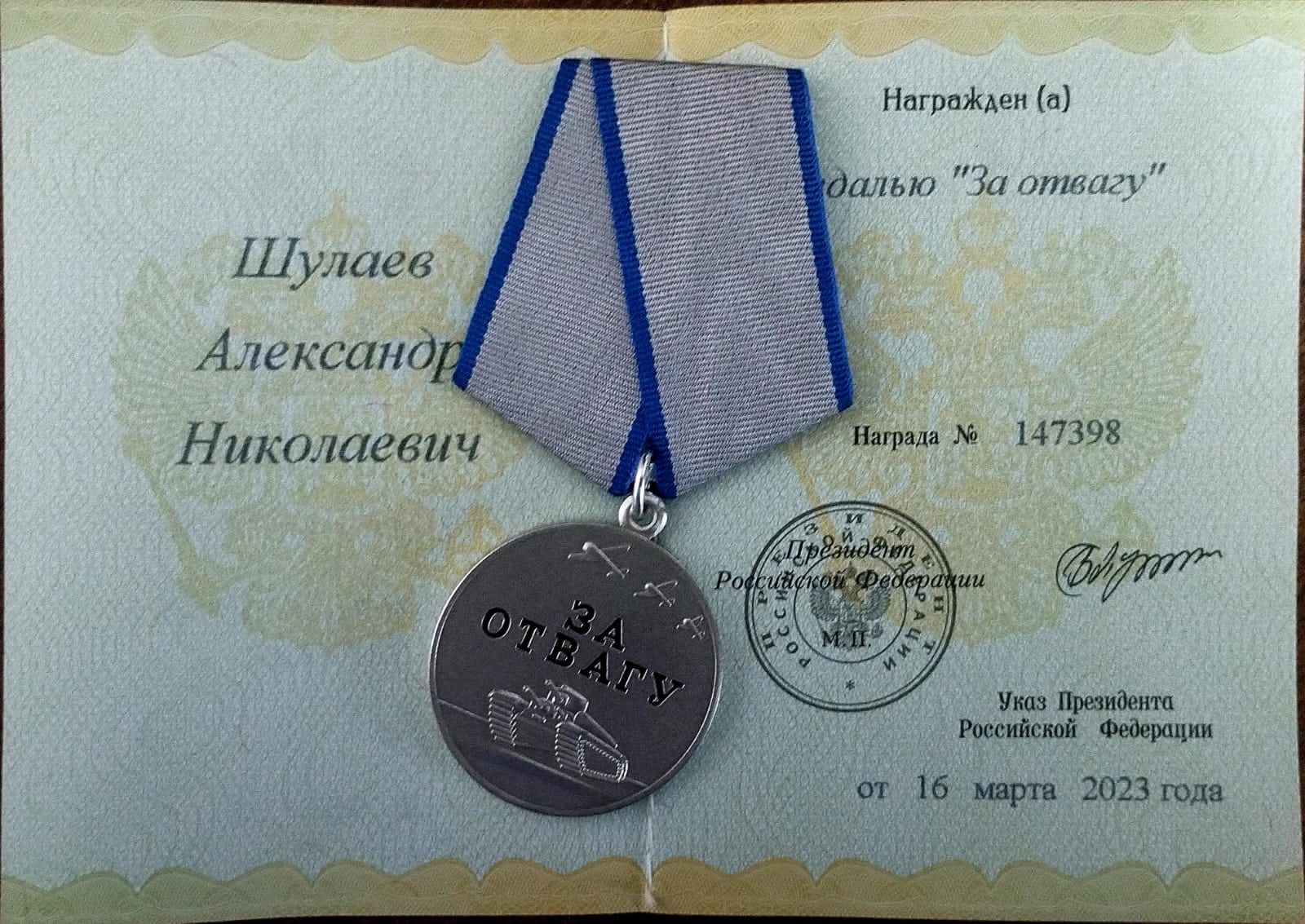 Сегодня в поселке Дачное почтили память земляка, погибшего в зоне СВО