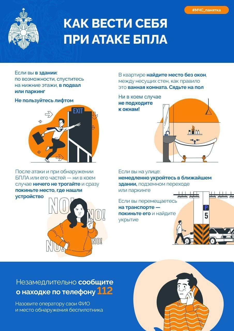 Как вести себя при обнаружении беспилотников