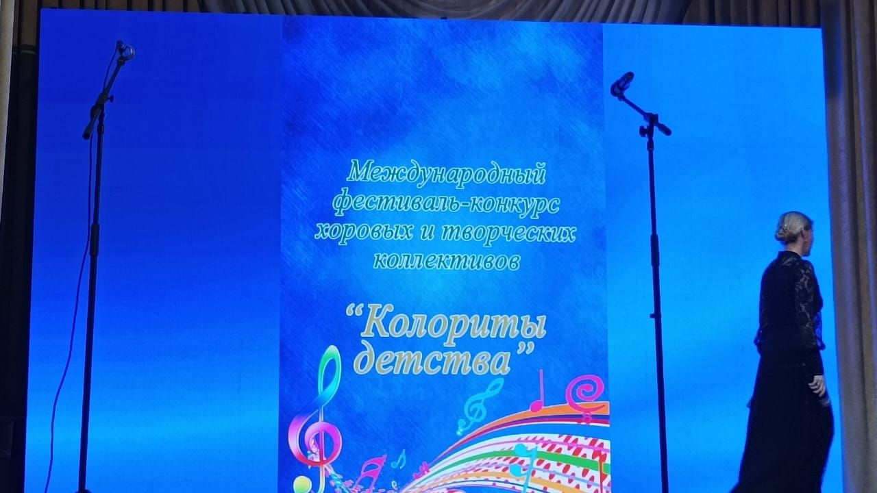 Состоялся восьмой Международный фестиваль-конкурс хоровых и творческих коллективов «Колориты детства»