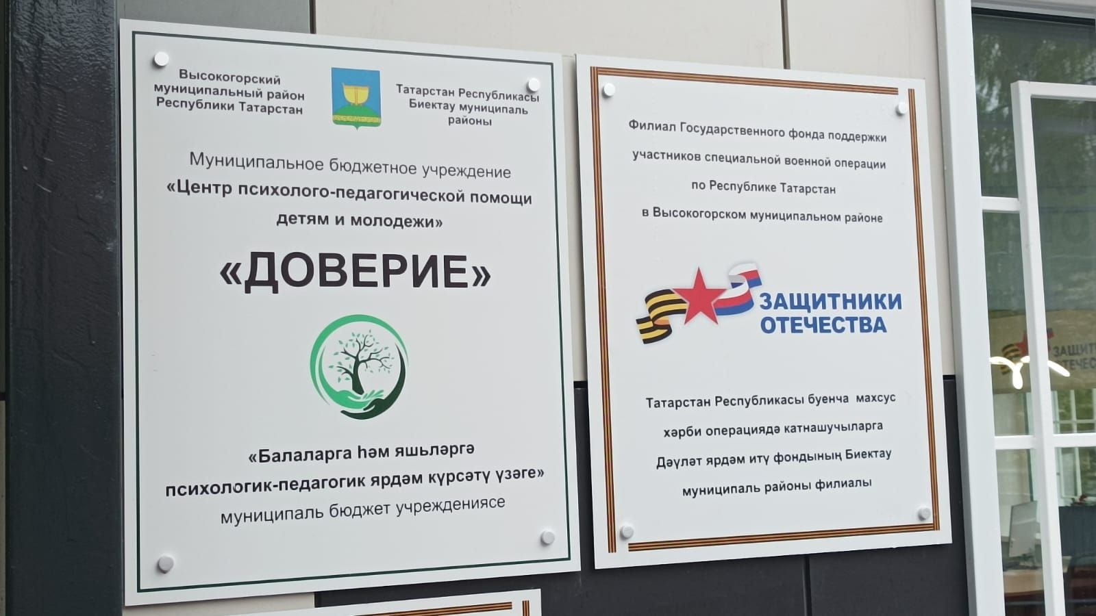 Сегодня открылся филиал государственного фонда «Защитники отечества»