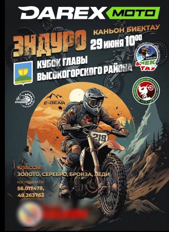 В Высокогорском районе пройдут мотогонки «Эндуро»
