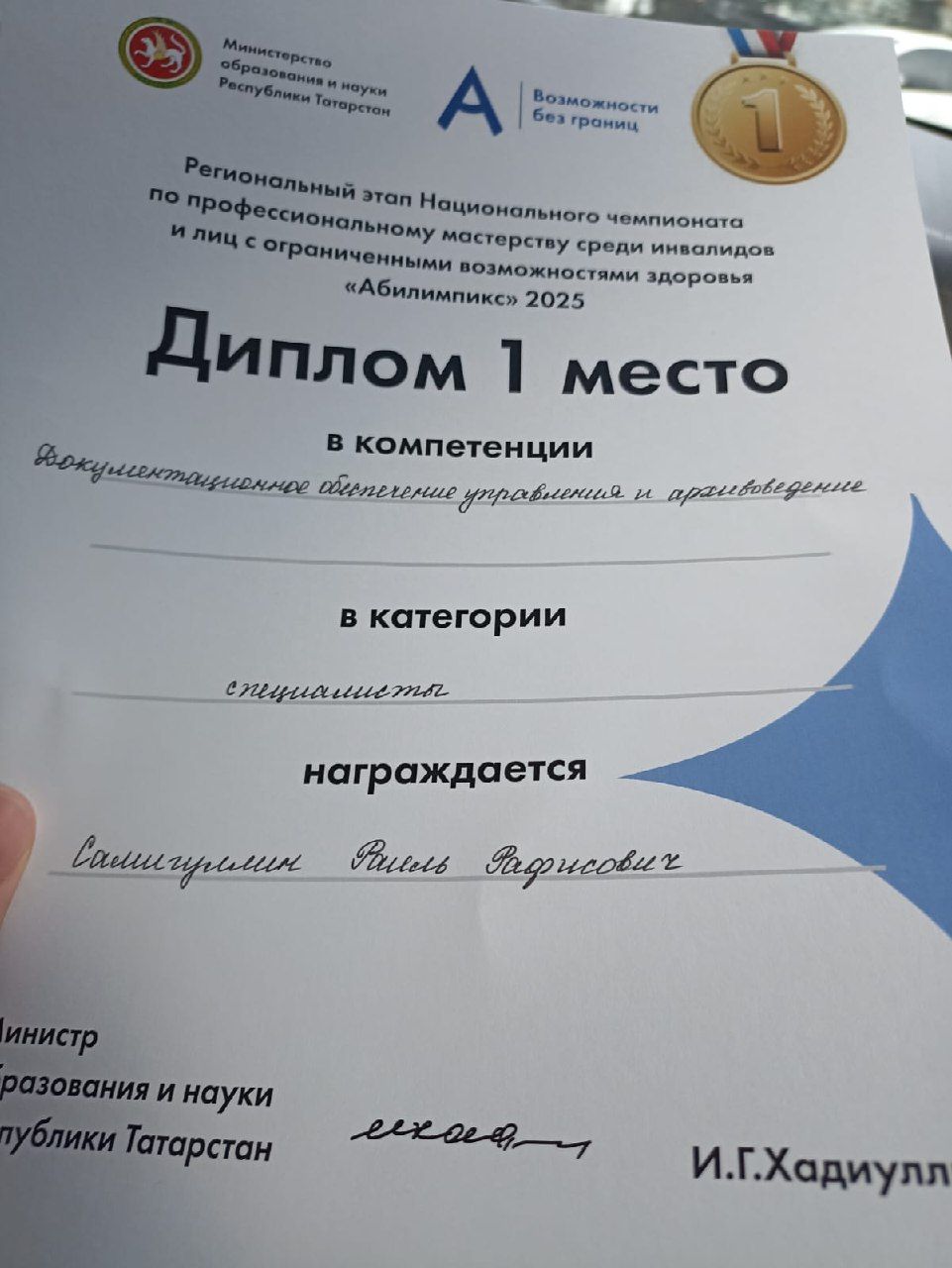 Поздравляем с победой!