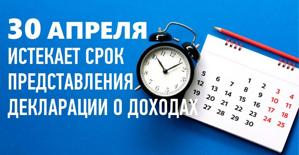 Меньше недели остается до окончания срока декларирования доходов
