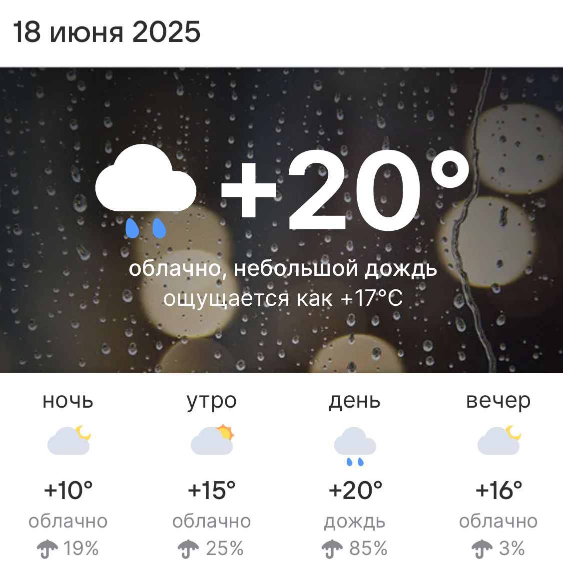 Погода в Высокогорском районе 18 июня 2025 года