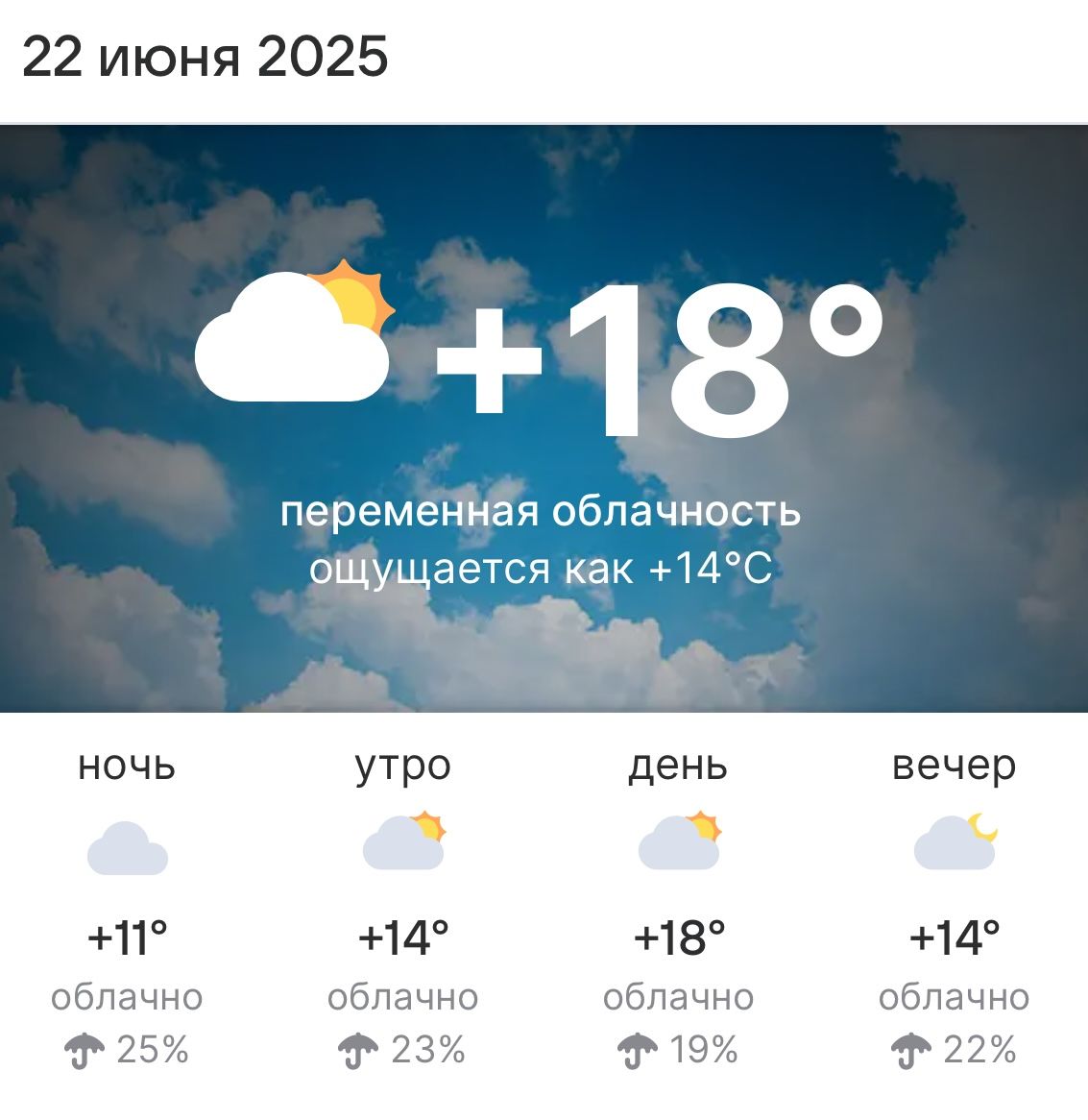 Прогноз погоды в Высокогорском районе на 22 июня