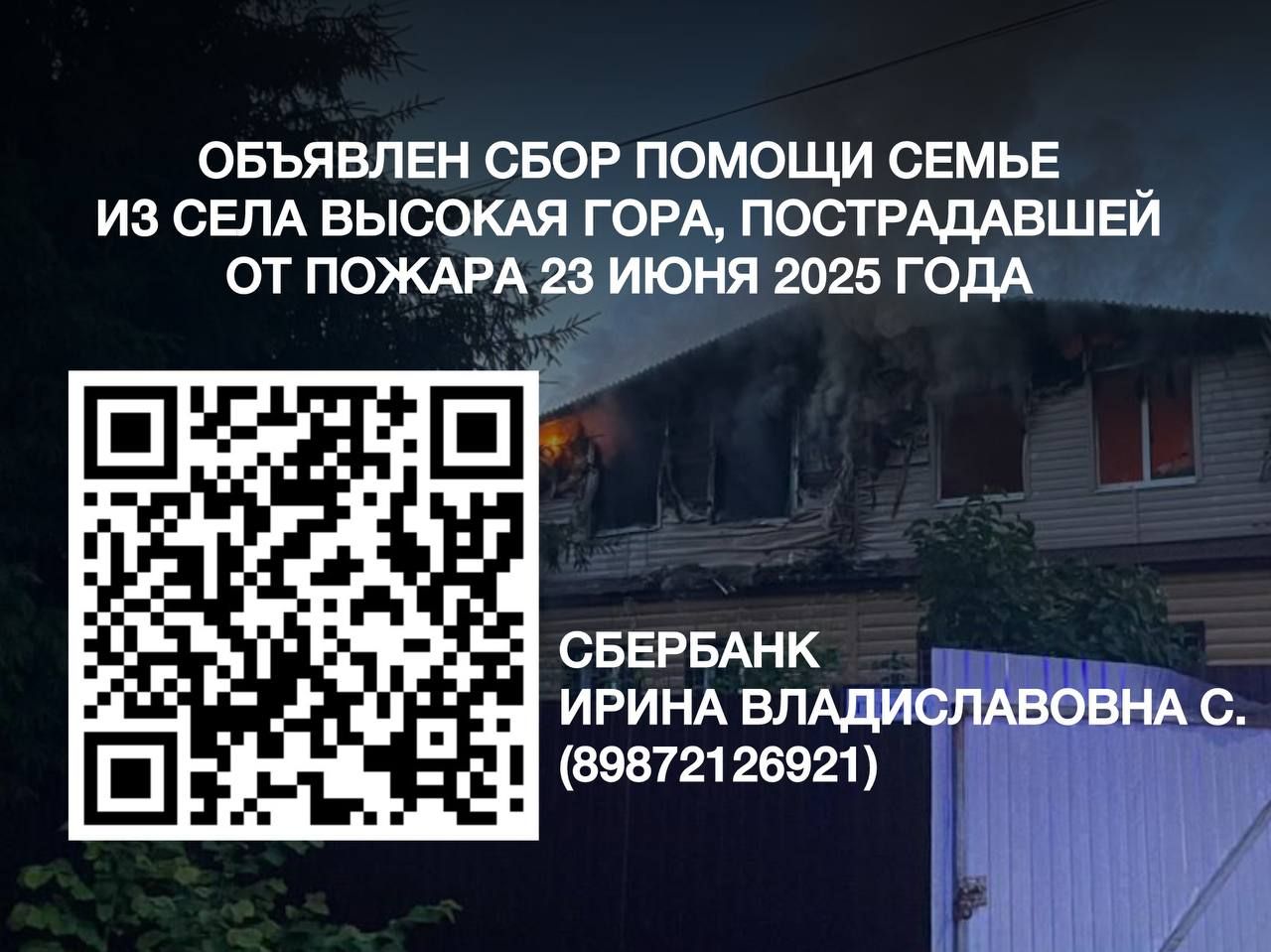 Оказание помощи семье, пострадавшей в трагическом происшествии