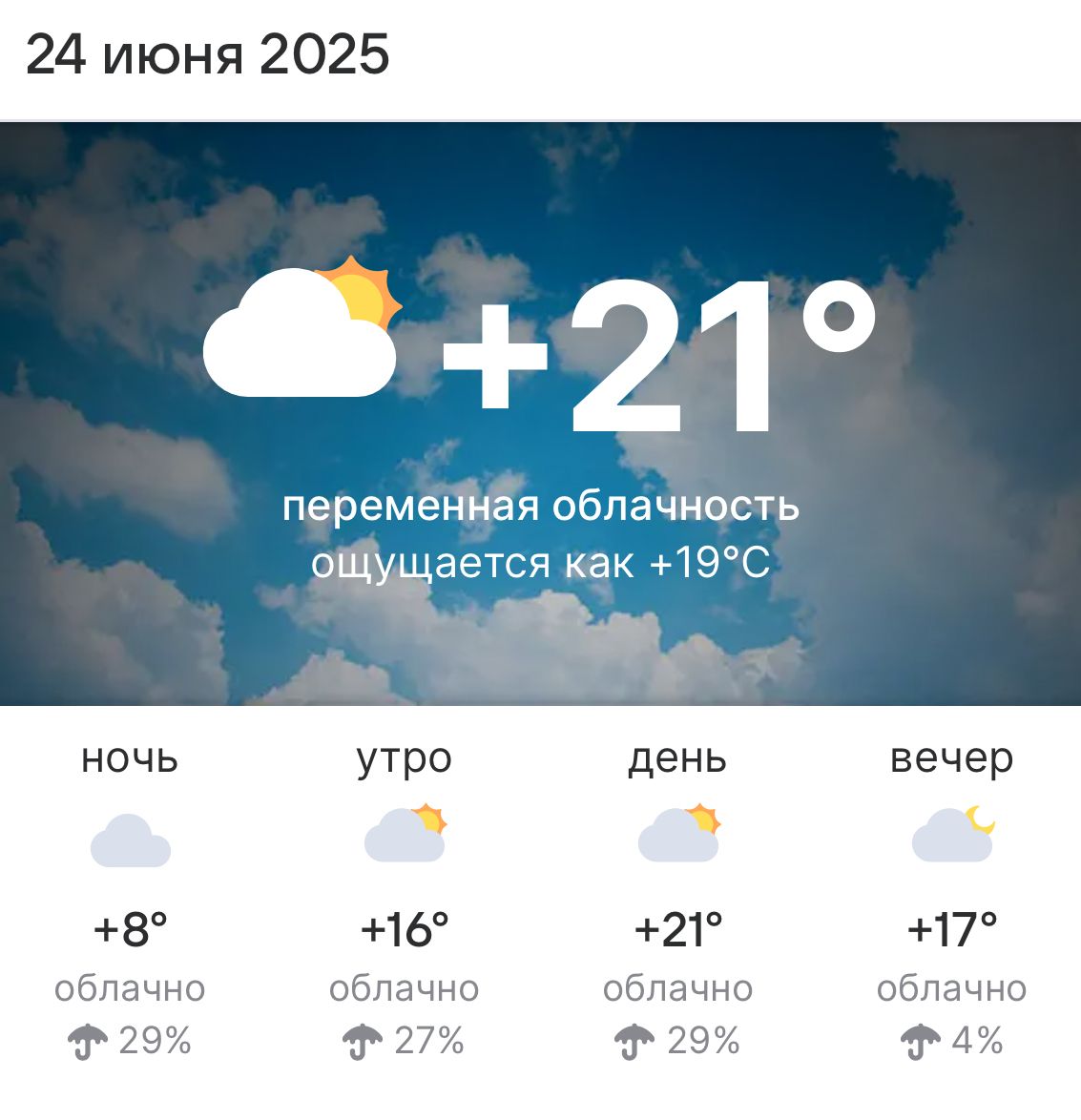 Прогноз погоды в Высокогорском районе на 24 июня 2025 года