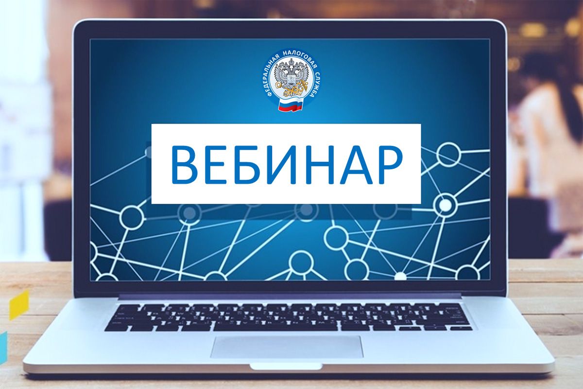 Вебинар по автоУСН: разбираем особенности нового налогового режима