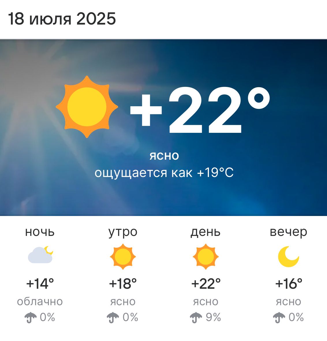 Погода на 18 июля 2025 года в Высокогорском районе