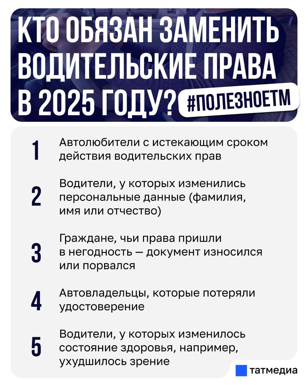 Кому нужно поменять водительские права в Татарстане