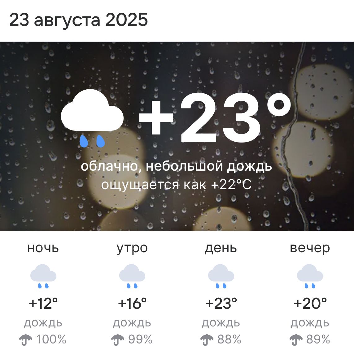 Погода в Высокогорском районе на 23 августа