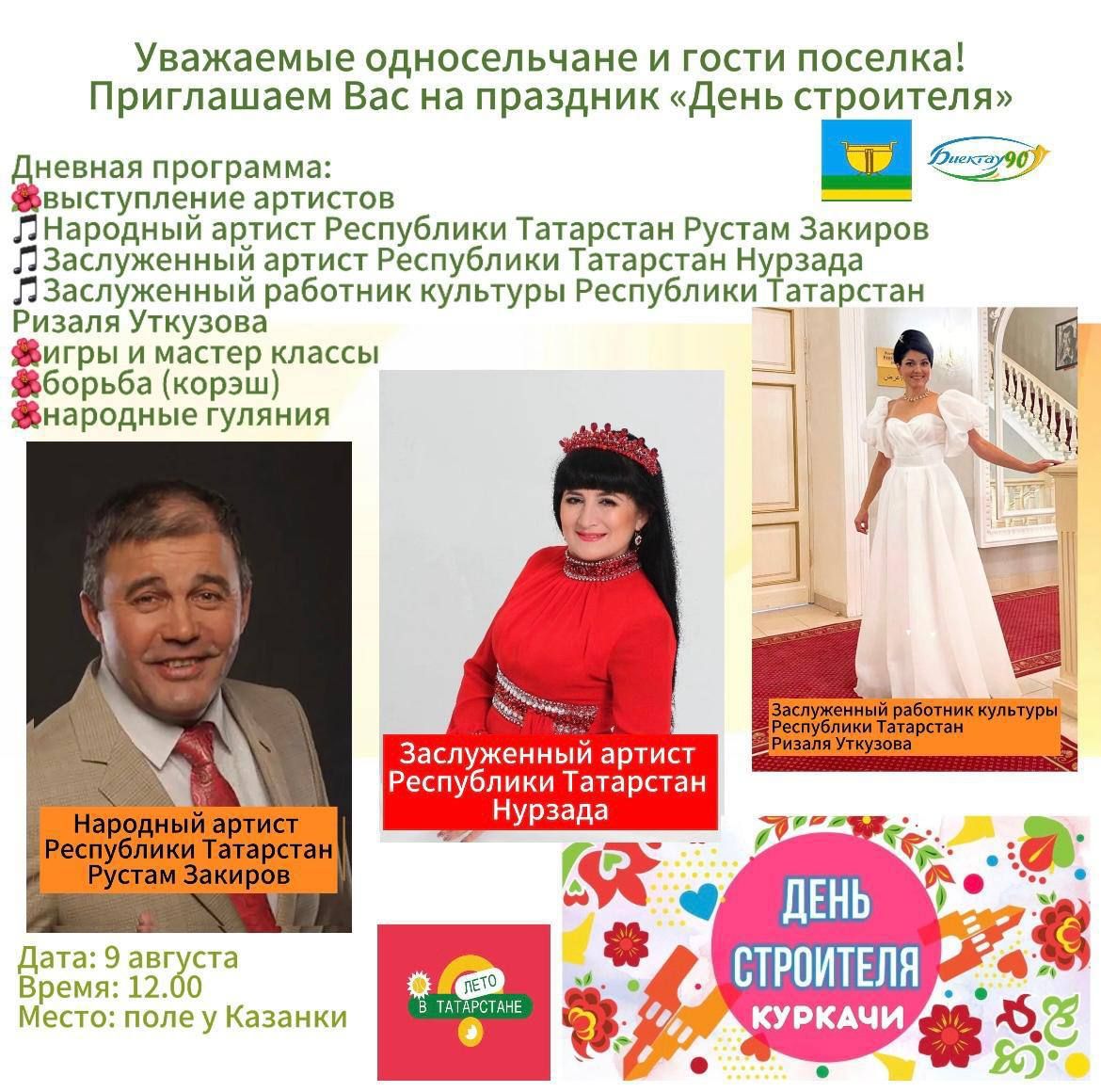 На станции Куркачи отметят День строителя