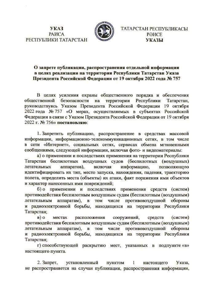 По Указу Раиса РТ запрещено публиковать в соцсетях