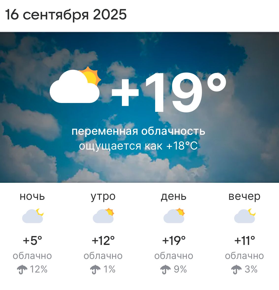 Погода в Высокогорском районе на 16 сентября 2025 года