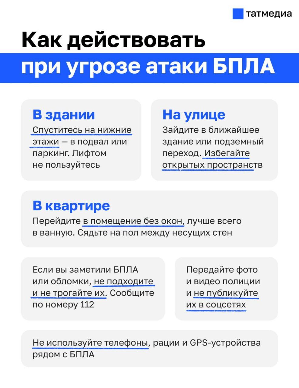Что делать при угрозе атаки БПЛА: инструкция МЧС