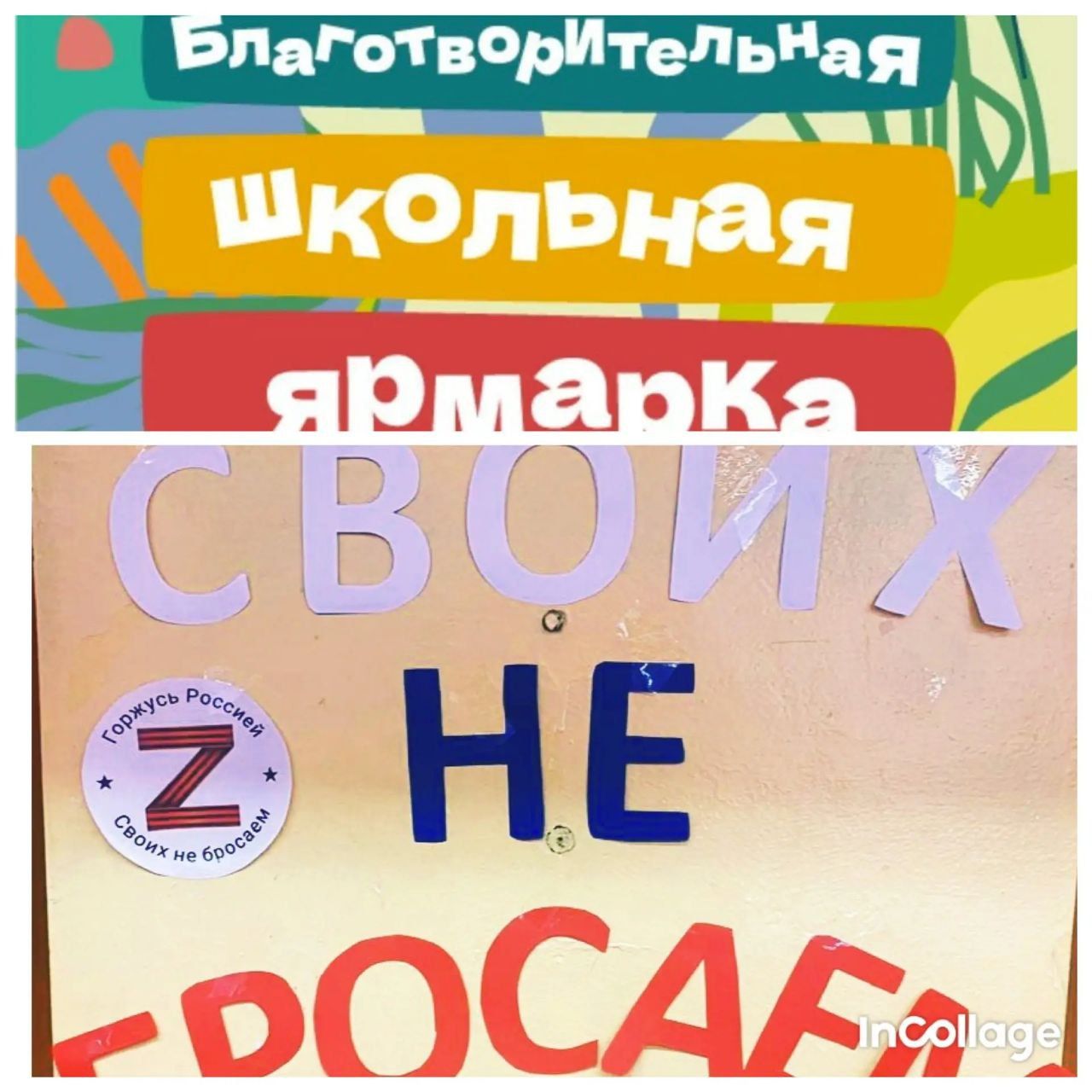 Ярмарка в поддержку бойцов СВО прошла в Большебитаманской школе
