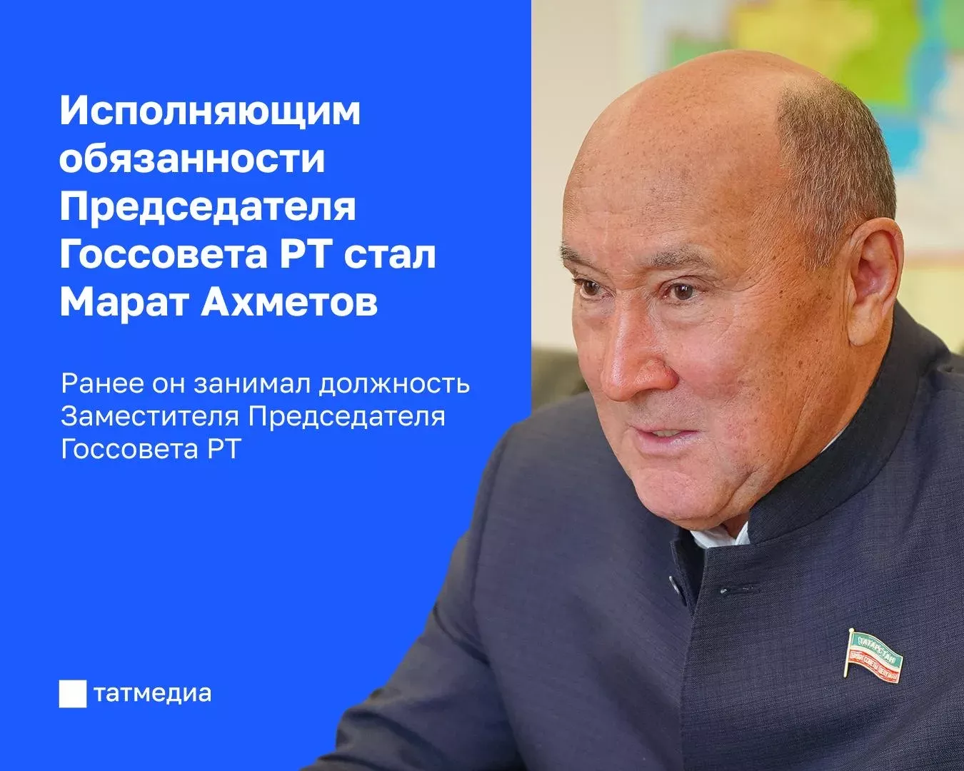 Марат Ахметов избран и.о. председателя Госсовета Татарстана