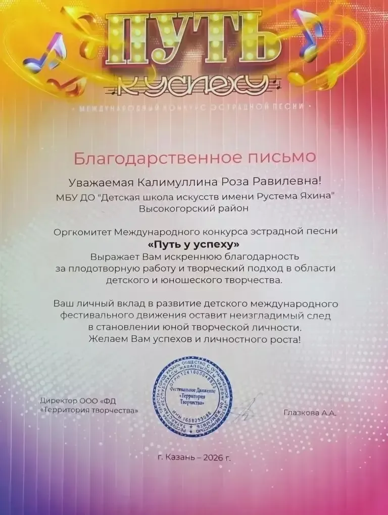 Ученица ДШИ победила на международном конкурсе песни