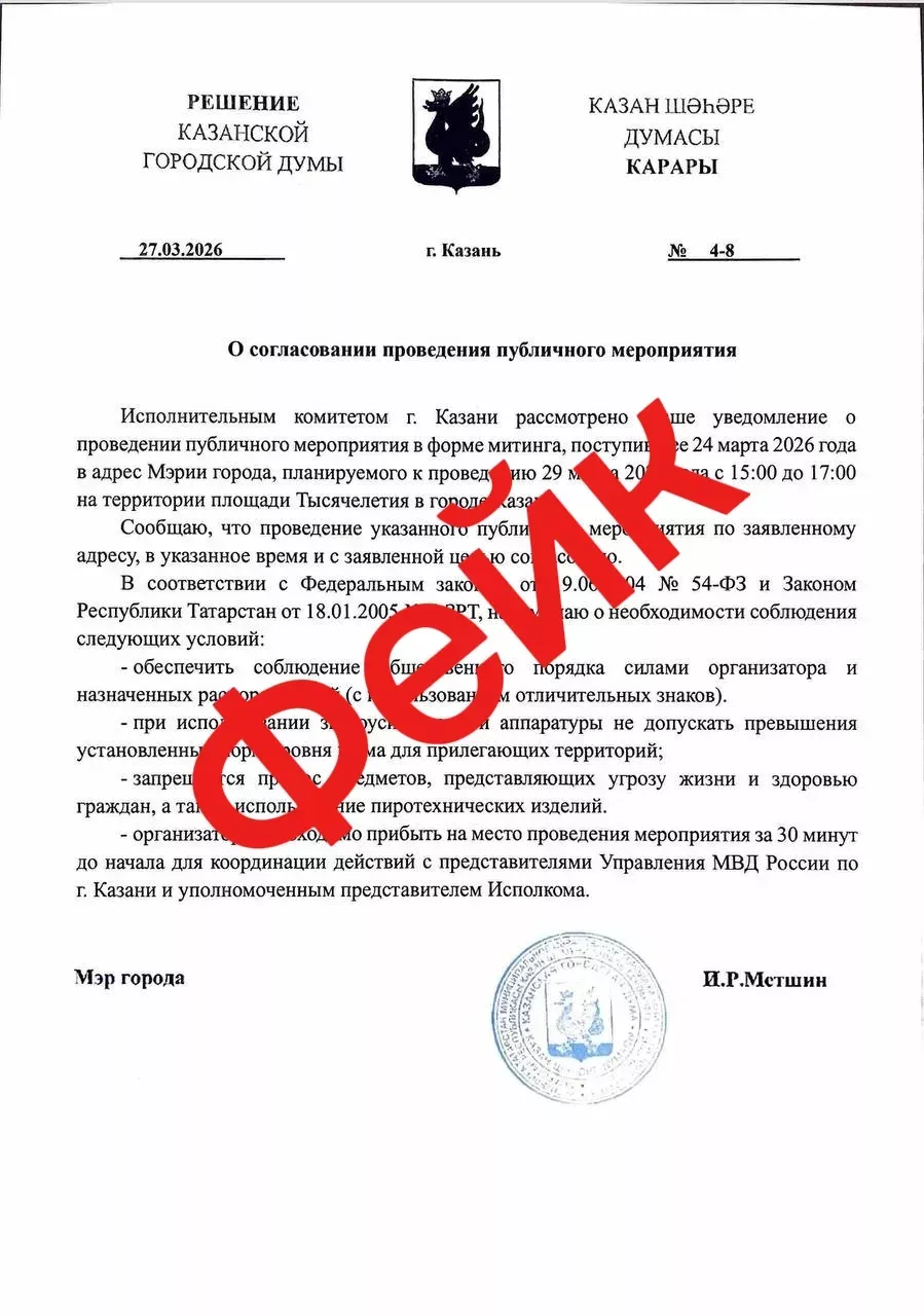 Татарстанцев предупредили о фейковых призывах на митинги