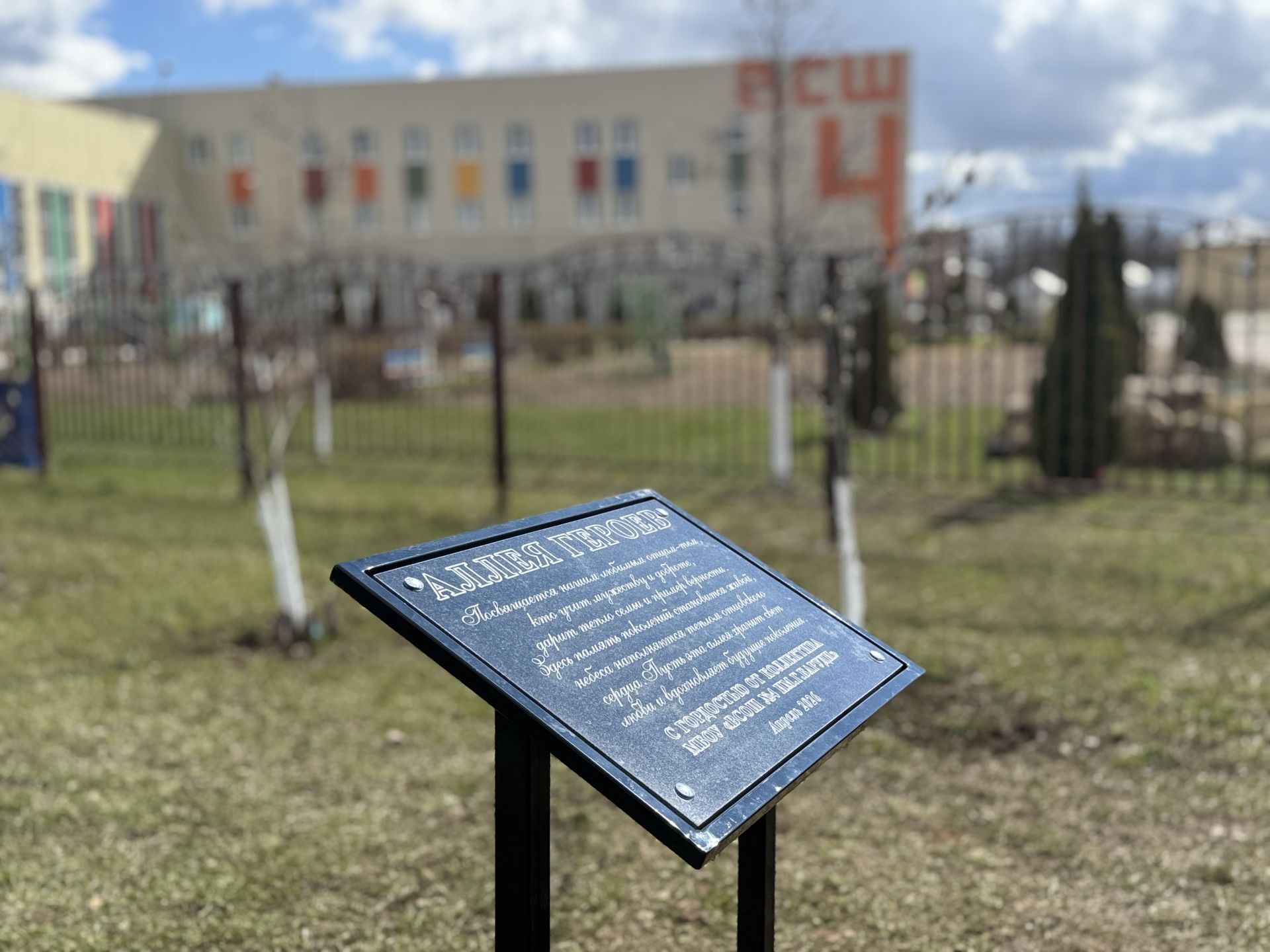 В школе Высокогорского района открыли Аллею героев