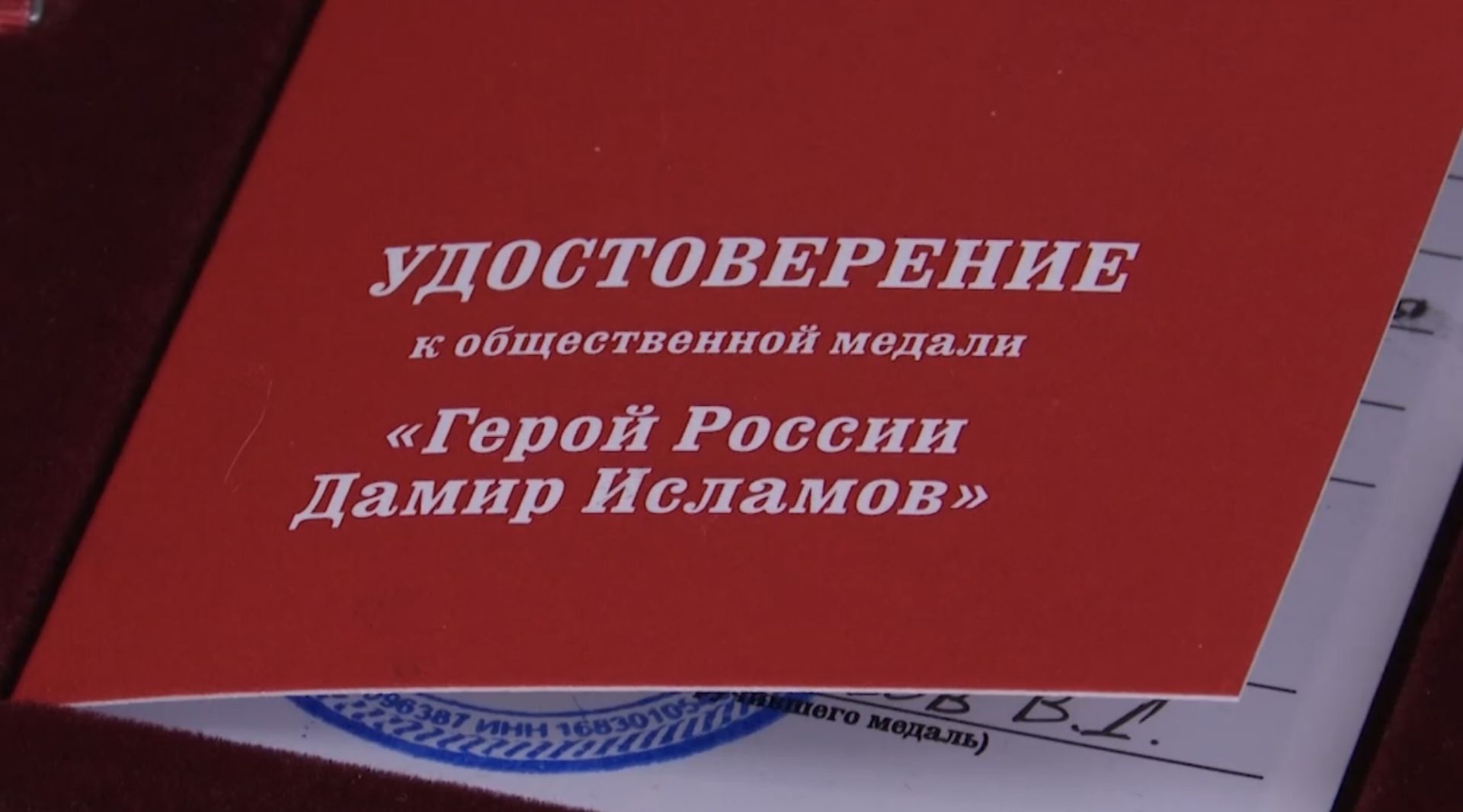 Герой России Дамир Исламов и три недели ожидания семьи