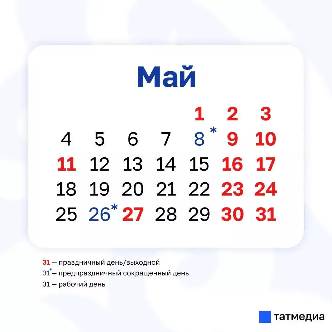 Курбан-байрам подарит жителям Татарстана короткую рабочую неделю