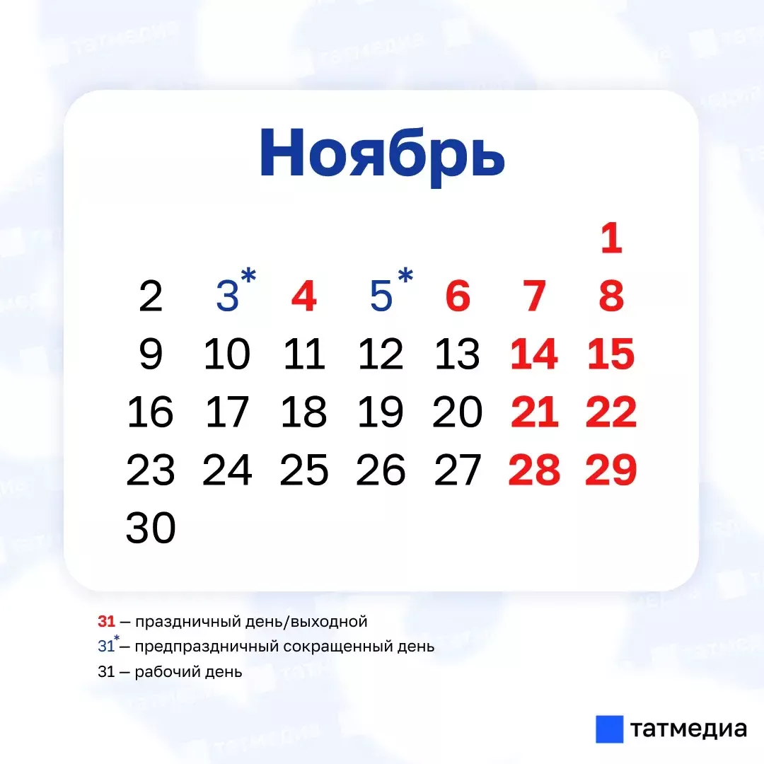 Жителям Татарстана придется ждать до ноября следующего длинного отдыха