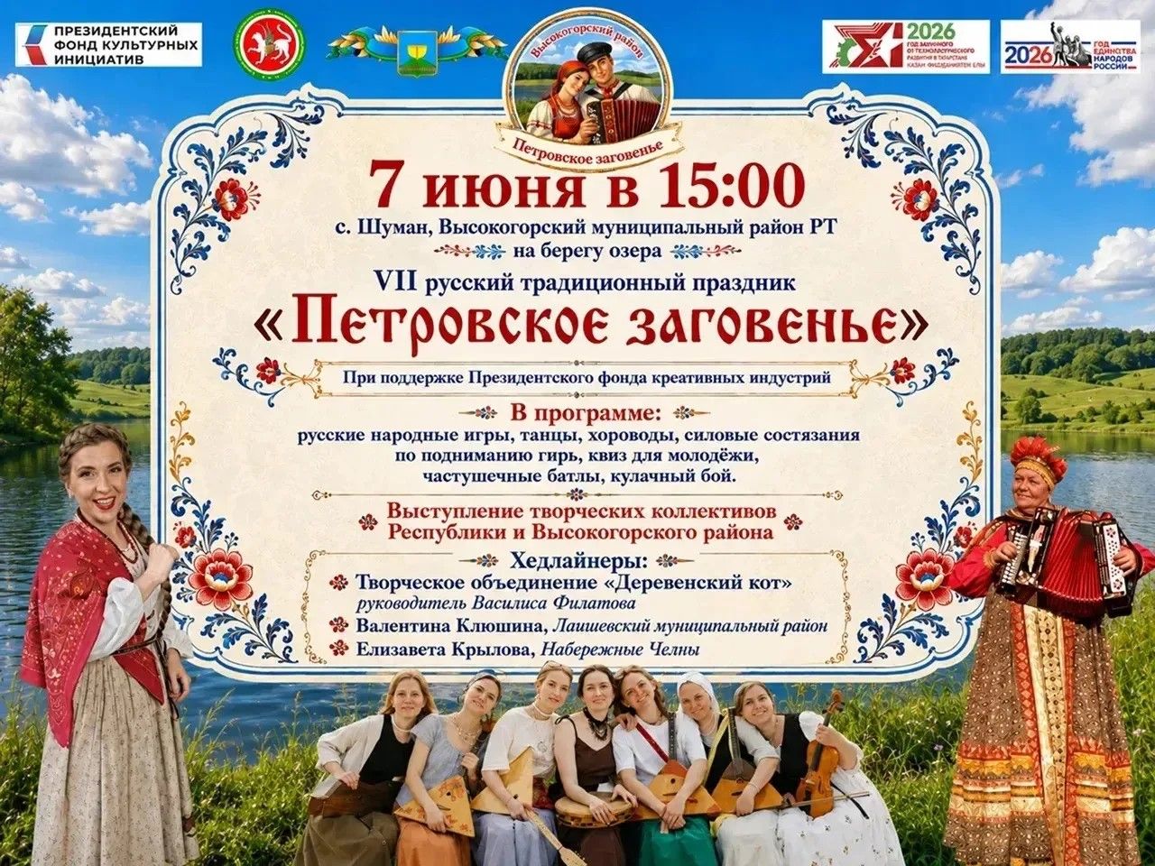 VII Русский традиционный праздник «Петровское заговенье»