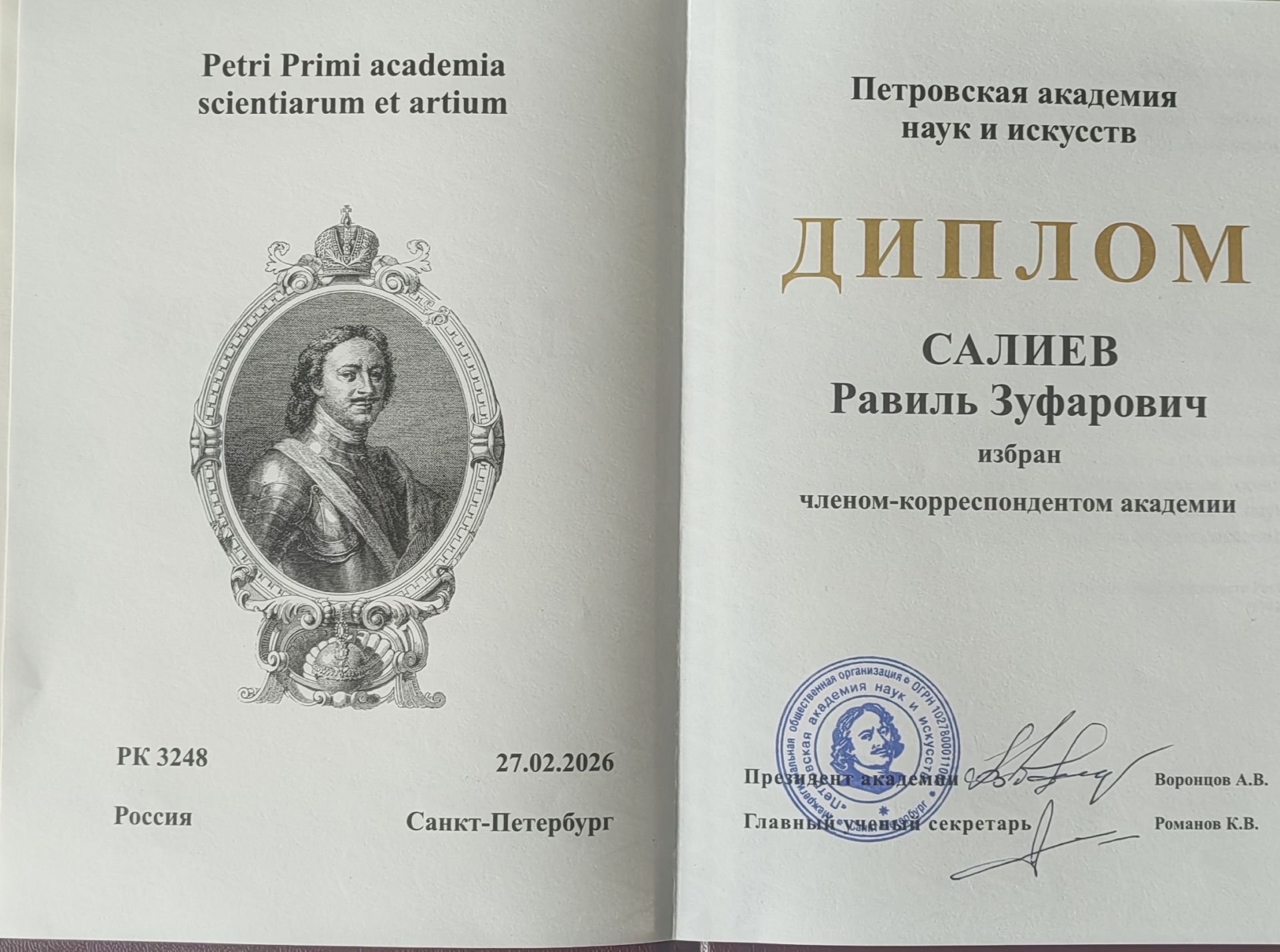 Краевед из Высокогорского района стал членом-корреспондентом академии наук