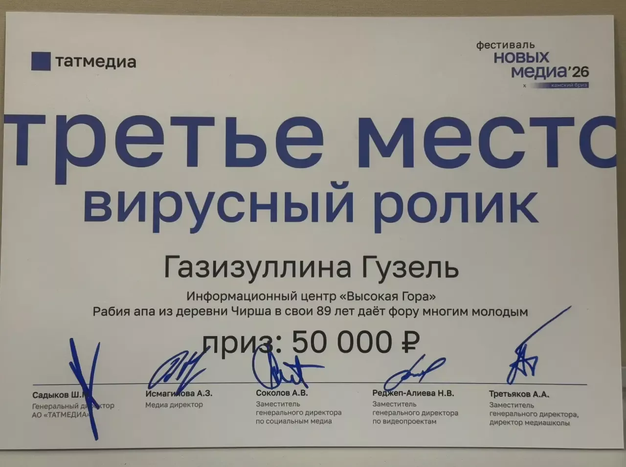 Журналист из Высокой Горы стала призером Фестиваля новых медиа