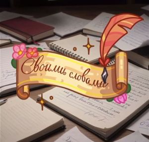 Стихотворение Галии Ильдаровой о лете и детстве