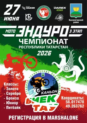 Чемпионат Татарстана по мотокроссу пройдет в Высокогорском районе