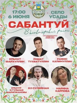 Сабантуй в Усадах соберёт гостей на большой праздник 6 июня