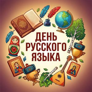 Рустам Минниханов опубликовал в соцсетях поздравление с Днем русского языка