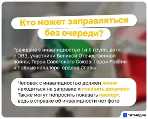 В Татарстане назвали категории граждан для заправки без очереди