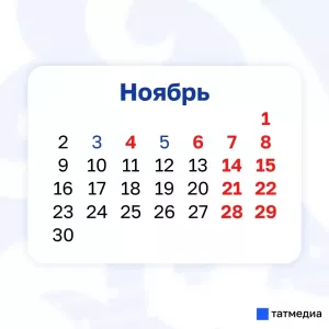 Самая короткая рабочая неделя года ожидает жителей Татарстана в ноябре