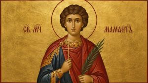 Православная церковь 15 сентября чтит память мученика Маманта