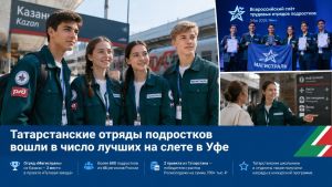Татарстанские отряды подростков вошли в число лучших на слете в Уфе