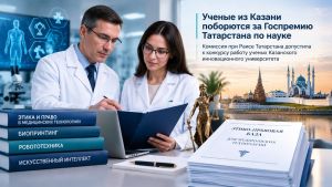 Ученые из Казани поборются за Госпремию Татарстана по науке
