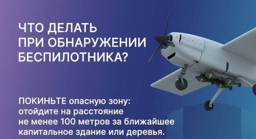 Что делать при обнаружении беспилотника?