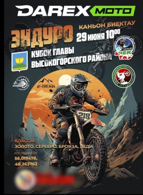 В Высокогорском районе пройдут мотогонки «Эндуро»